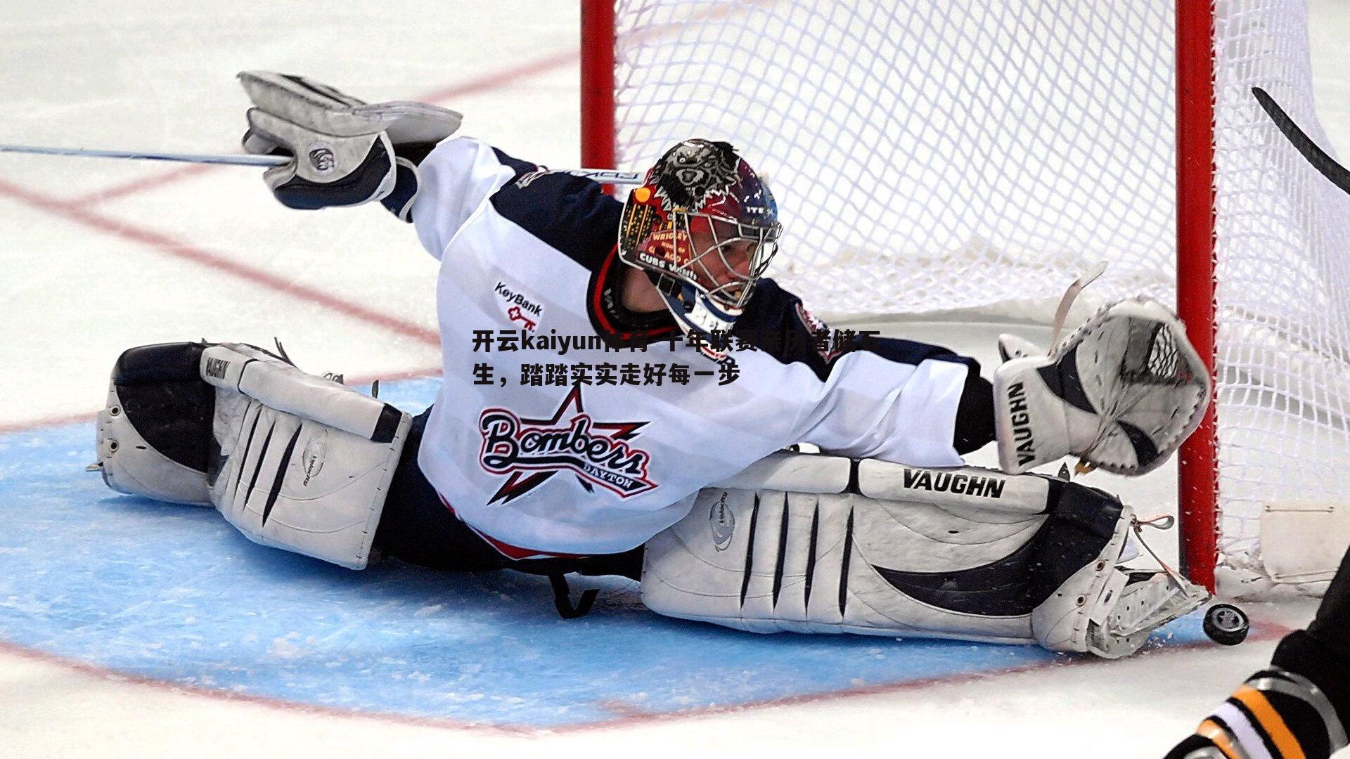 开云kaiyun体育-十年联赛亲历者储石生，踏踏实实走好每一步